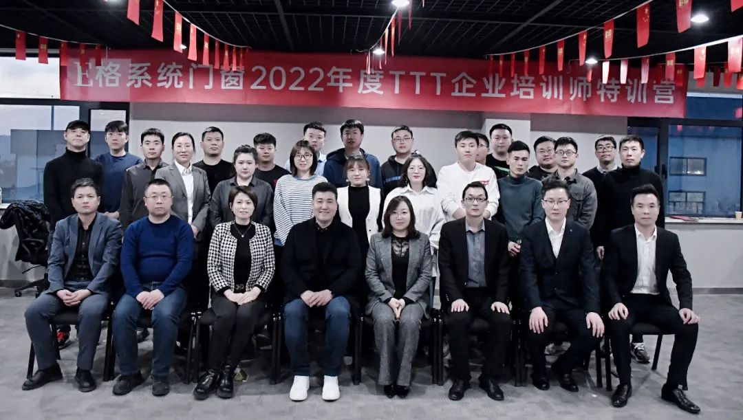 E格系統(tǒng)門(mén)窗2022年度TTT企業(yè)培訓(xùn)師特訓(xùn)營(yíng)暨E學(xué)堂啟動(dòng)儀式
