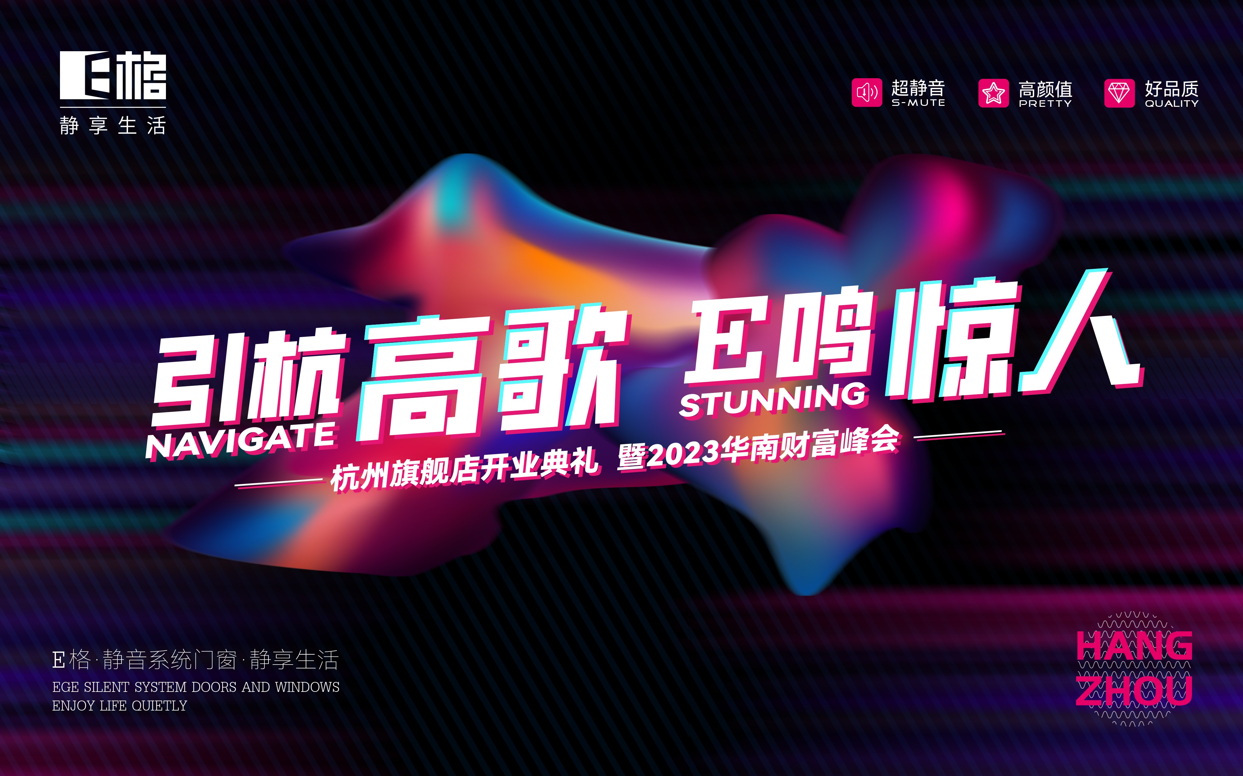 【引杭高歌 E鳴驚人】E格靜音系統(tǒng)門窗杭州旗艦店盛大開業(yè)！
